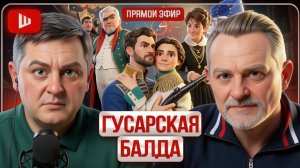 РЖЕВСКИЙ НЕ НЮХАЛ КОКОС С НАПОЛЕОНОМ! ЗЕ ПРОСИТ ПЕРЕМИРИЯ! УДАР ПО ВЫСТАВКЕ | Золотарёв  //  ШЕЛЕС