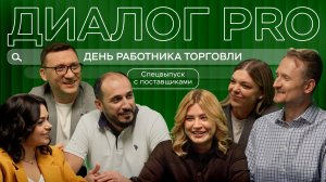 СПЕЦВЫПУСК: Поставщики Х5 о том, как данные разрушают мифы, спасают миллионы и решают бизнес-задачи