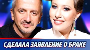 Собчак сделала заявление о браке с Богомоловым ★ Новости Шоу-Бизнеса