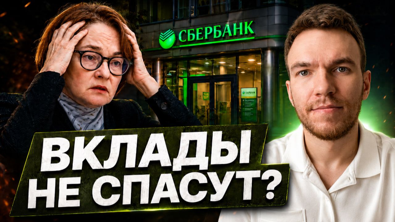 Дефолт 2026 уже начался? Как защитить свои дeньги и накопления