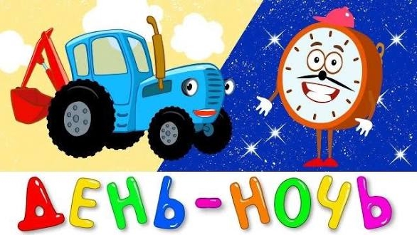 СИНИЙ ТРАКТОР 🚜🚜🚜 НОВЫЕ СЕРИИ 🚜🚜🚜 смотреть онлайн