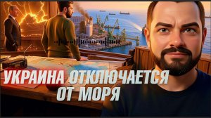 Порты закрываются,СУДА ТОНУТ: что происходит с морским экспортом Украины -Гольдарб