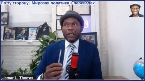 Джамарл Томас - Иран разоблачает блеф Трампа, США наносят удар по Ирану, Хуситы блокируют Красное мо