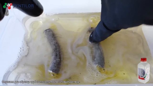 Средство для промывки системы отопления SYNTILOR Watesup