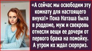 Истории из жизни |Пока Наташа была в роддоме, муж и свекровь| Аудио рассказы | Жизненные истории