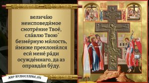 Молитва Святому и Животворящему Кресту Господню. Православие.