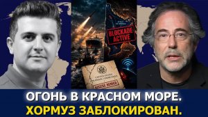 Пепе Эскобар: САУДОВСКАЯ БЛОКАДА — морская ловушка Ирана