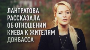 Лантратова: Украина препятствовала вывозу детей из Донбасса
