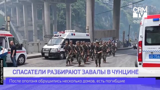 Спасатели продолжают работу в Чунцине