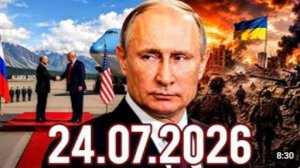 СРОЧНЫЕ НОВОСТИ 24 ИЮЛЯ