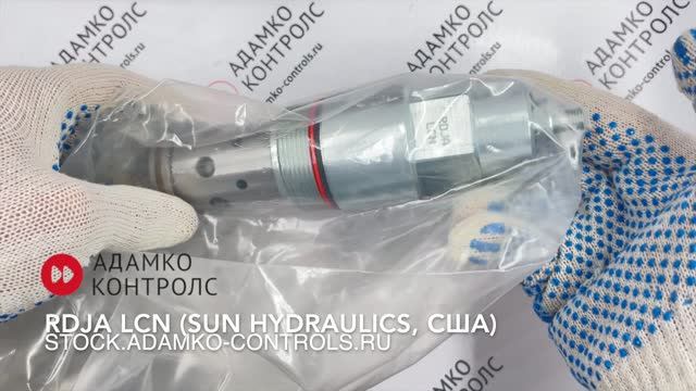 RDJALCN (RDJA-LCN) SUN HYDRAULICS, США - КАРТРИДЖНЫЙ ГИДРАВЛИЧЕСКИЙ КЛАПАН ВВЕРТНОГО ТИПА, ОРИГИНАЛ