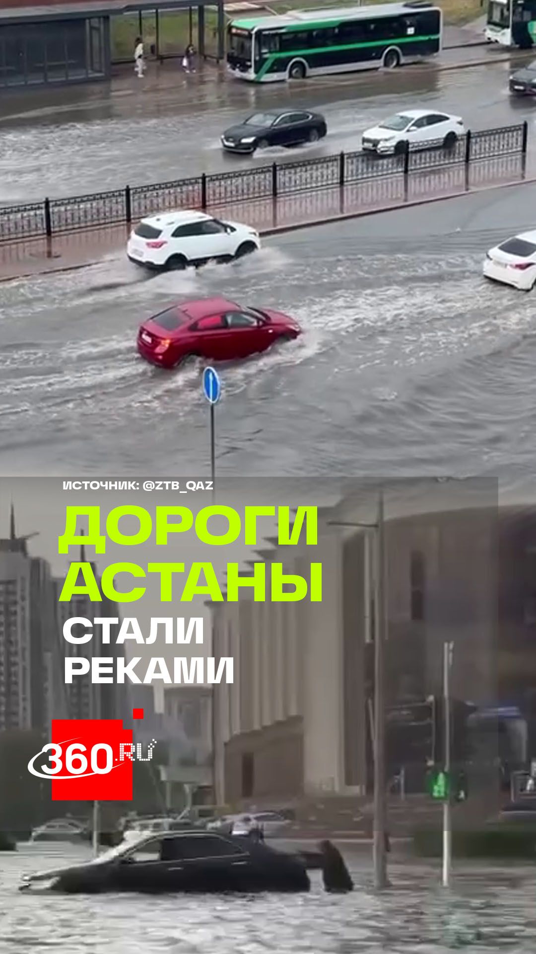 Астана ушла под воду за считанные минуты смотреть онлайн