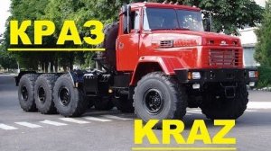 #1502.СУПЕР ГРУЗОВИКИ КРАЗ/SUPER TRUCKS KRAZ[HD](АВТО БЛОГ 2016)