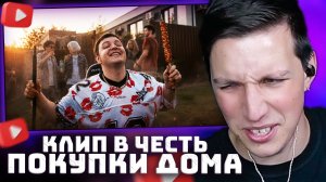 5opka - BBQ (Клип в честь покупки дома) | РЕАКЦИЯ МАЗЕЛЛОВА