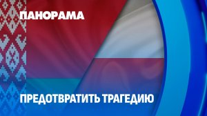 Беларусь предупредила Польшу о серьёзной угрозе! Панорама