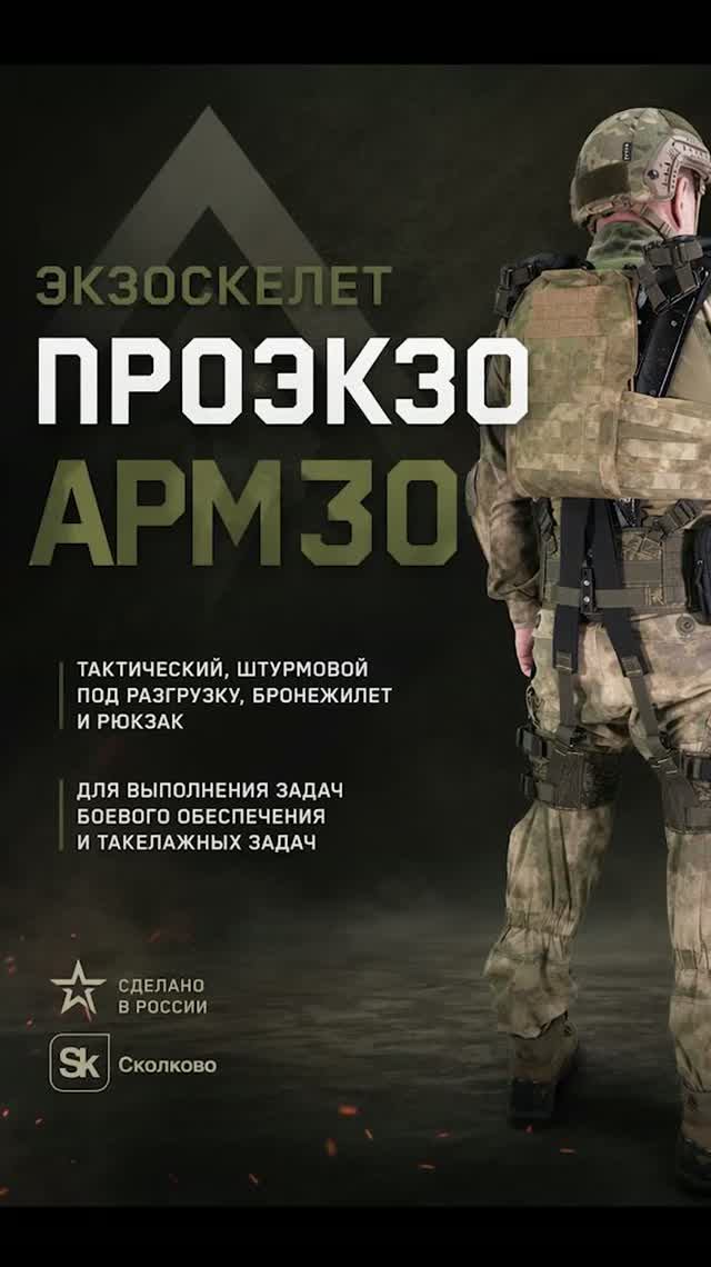 Экзоскелет ПРОЭКЗО АРМ30 — пассивный тактический экзоскелет