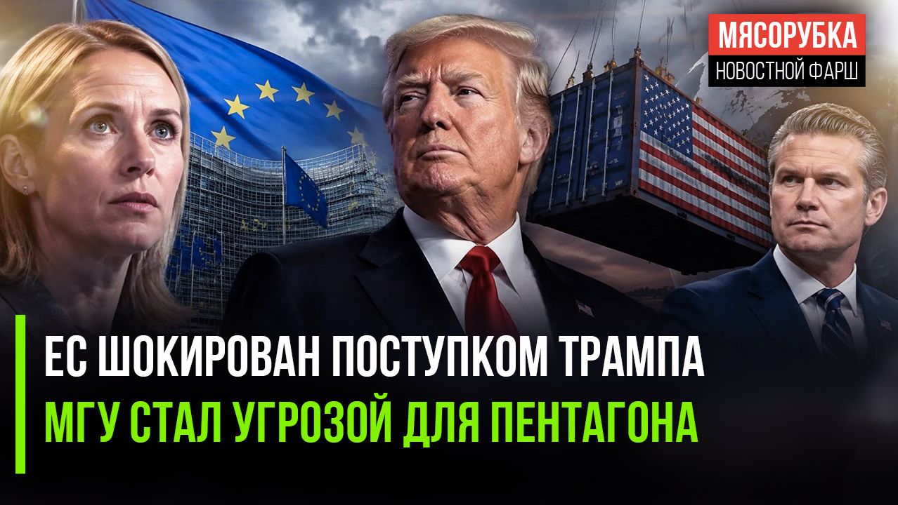 Каллас получила «сюрприз» от Америки! Русские студенты напугали Пентагон! смотреть онлайн