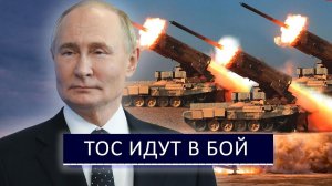 Россия создала Огнеметный Спецназ - Охота на операторов БПЛА начата