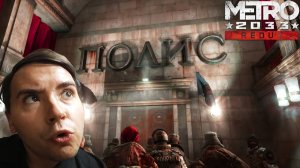 Прибыли в Полис ▬ Metro 2033 Redux #10