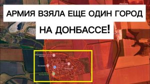 Падение еще одного города! Оборона ВСУ не выдерживает