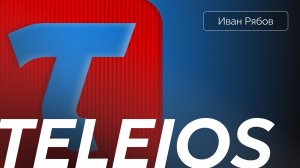 Телеос – инструмент для глубокого изучения Библии