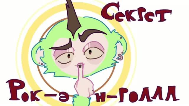 Секрет Рок-Эн-Ролла! 🤫 | ФИЛЬМ (снятый на коленке) смотреть онлайн