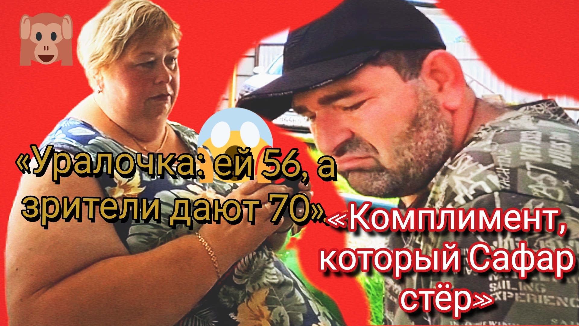 24-07-2026«Уралочка: ей 56, а зрители дают 70». «Комплимент, который Сафар стёр» смотреть онлайн