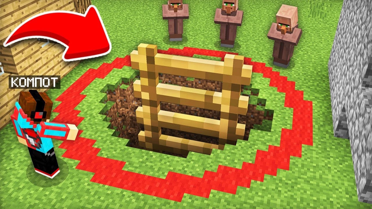 КУДА ВЕДЁТ ЭТА ЯМА ВНУТРИ КРАСНОГО КРУГА В МАЙНКРАФТ | Компот Minecraft смотреть онлайн
