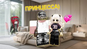 ОН НАЗВАЛ МЕНЯ ПРИНЦЕССОЙ… А ОНА РЕШИЛА МЕНЯ УНИЧТОЖИТЬ 👑 #роблокс #роблоксистория