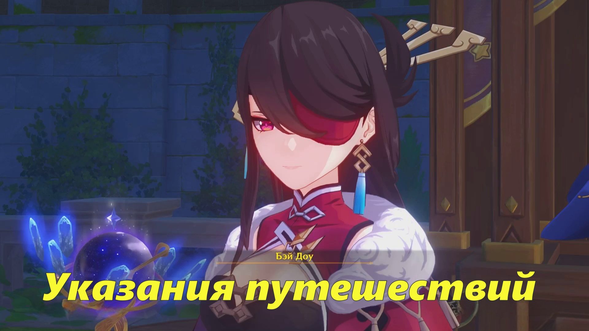 Пророчество ведьмы: Указания путешествий (Бэй Доу). Genshin Impact смотреть онлайн