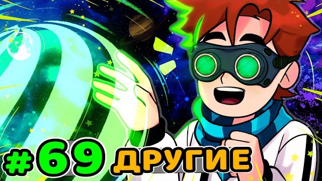 Lp. Идеальный МИР #69 ВАЖНЫЙ ВЫБОР • Майнкрафт смотреть онлайн