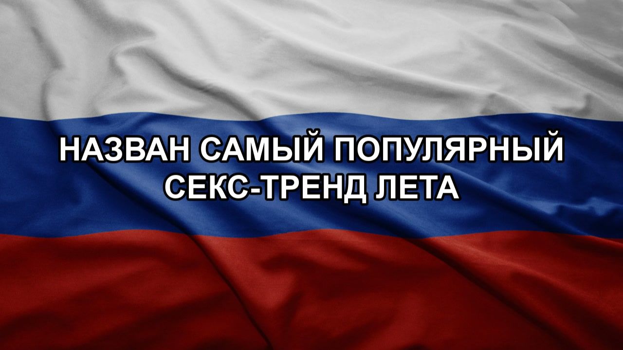 Какой Самый Распространенный Секс Какой Самый Распространенный Секс