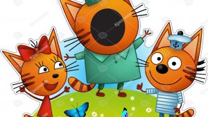 Три кота , игры для детей.
