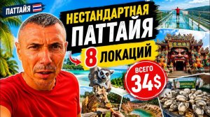 🇹🇭 Первый ШОК от ПАТТАЙИ / Таиланд удивляем разнообразием /