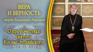 Вера и верность эфир 19.07.26