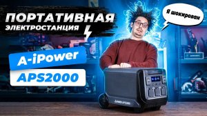 A-iPower APS2000 — что может электростанция на 2000 Вт? Полный обзор