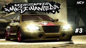 NFS Most Wanted  ► Прохождение ► Псих? я похуже буду  #3
