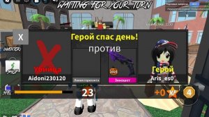 просто играю в мм2 там обнова