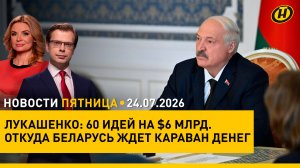 Лукашенко – Правительству: СКОЛЬКО ДУМАТЬ БУДЕМ?/ ССУЗЫ: вступительная кампания/ сельский open-air