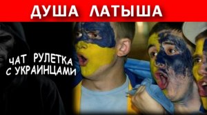 Упоротые всех стран, соединились! Армия РФ на Донбассе. Чат рулетка с украинцами.