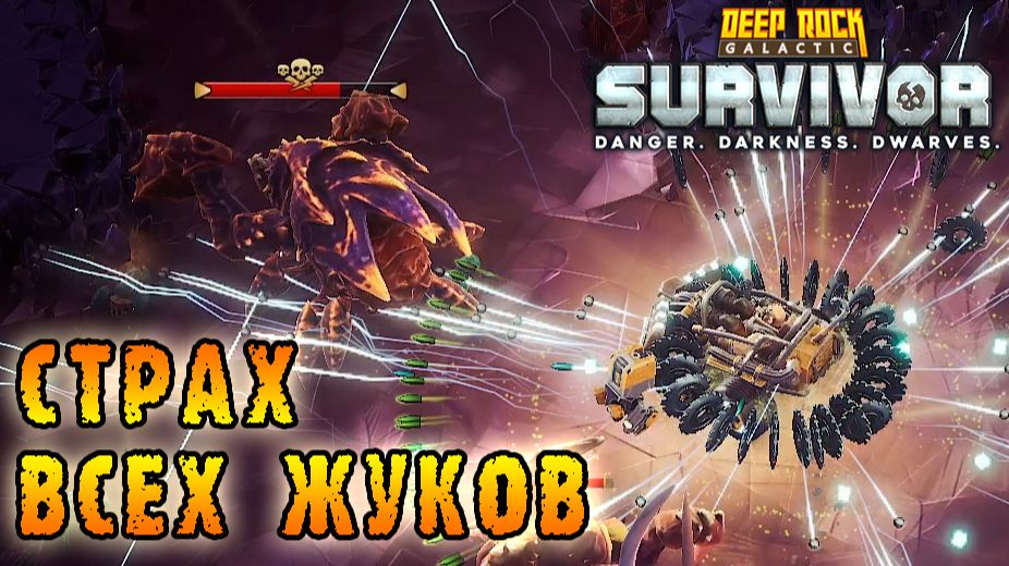 Deep Rock Galactic Survivor ► Сделал из персонажа красивый фейерверк смотреть онлайн