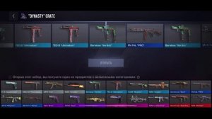 STANDOFF2 ОТКРЫВАЕМ 30 ЯЩИКОВ CНAMELEON, DYNASTY И  VALOR ЧТО ВЫПАДЕТ, ЧТО ЛУЧШЕ ПОКУПАТЬ??