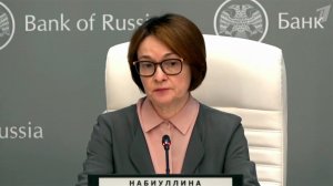 Эльвира Набиуллина прокомментировала решение ЦБ о снижении ключевой ставки.