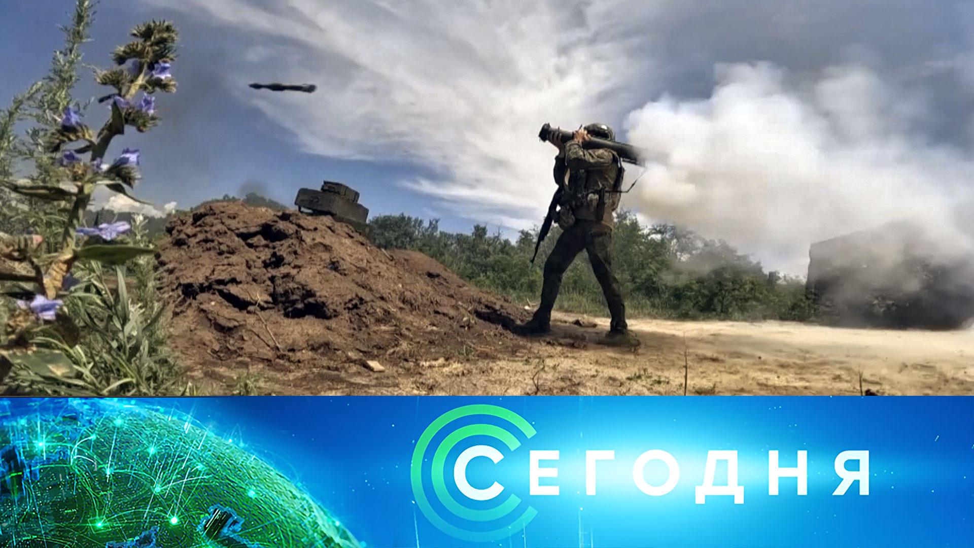 «Сегодня»: 24 июля 2026 года. 08:00 | Выпуск новостей | Новости НТВ смотреть онлайн