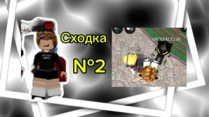 Сходка №2 с подписчиками