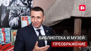 Нацпроект «Семья»: в Амурске обновили библиотеку и музей.24/07/2026.