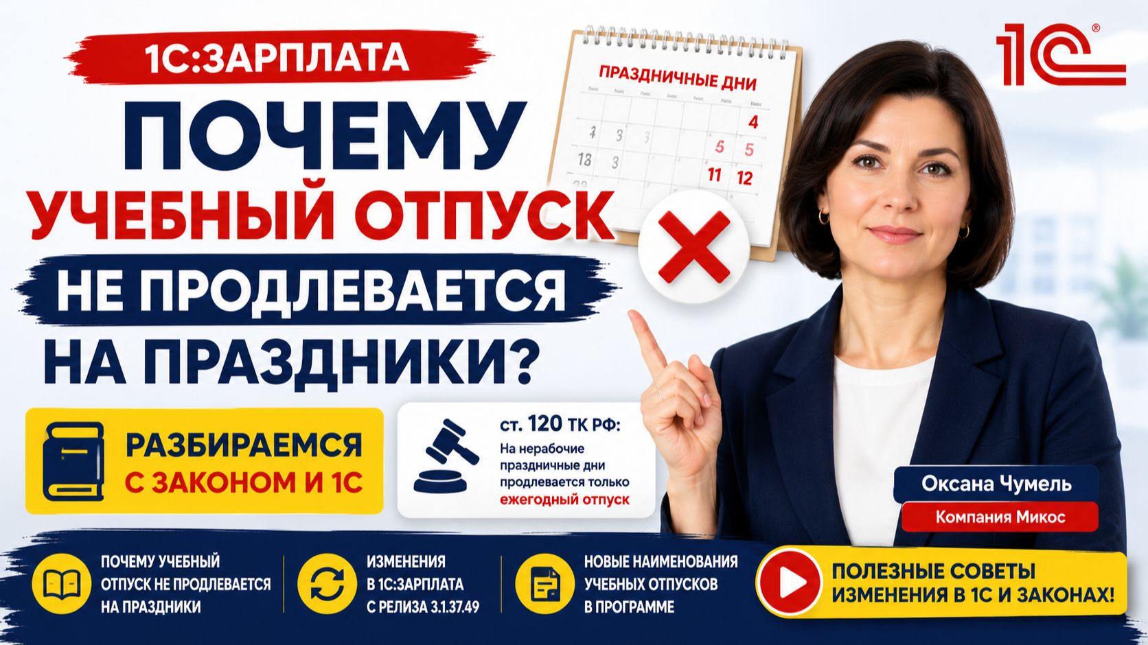 Почему учебный отпуск не продлевается на праздники в 1С?