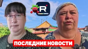 Последние новости /Ольга Уралочка Обзор
