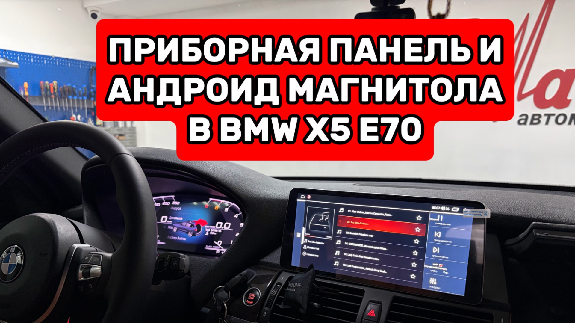 🚀Новая Приборная панель и Андроид магнитола в авто клиента - BMW X5 E70 смотреть онлайн