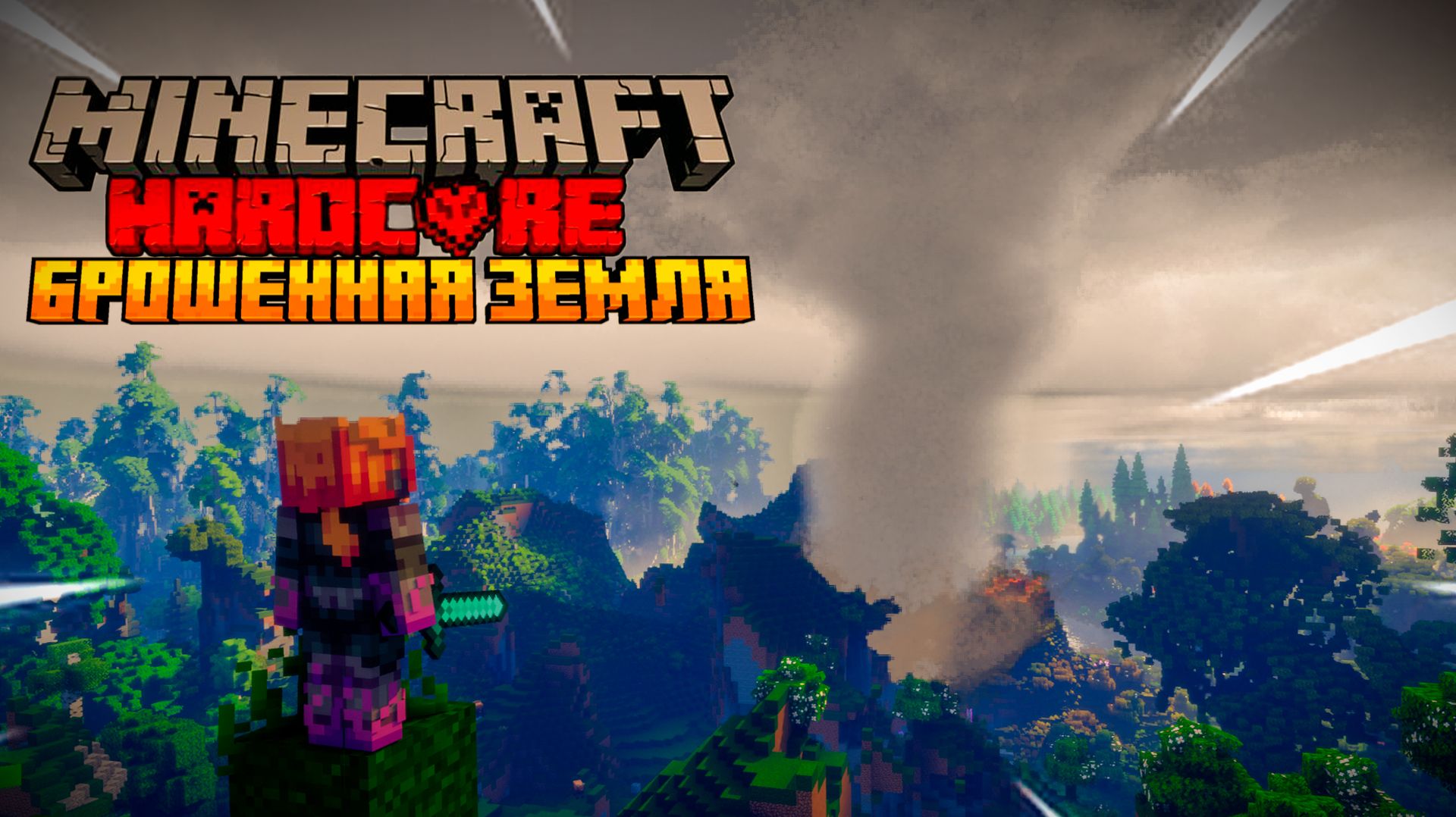 НИКТО НЕ ВЫЖИВАЕТ ЗДЕСЬ | БРОШЕННАЯ ЗЕМЛЯ | MINECRAFT HARDCORE смотреть онлайн